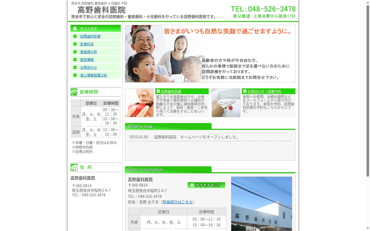 （医）社団千理会　高野歯科医院の公式サイトのスクリーンショット