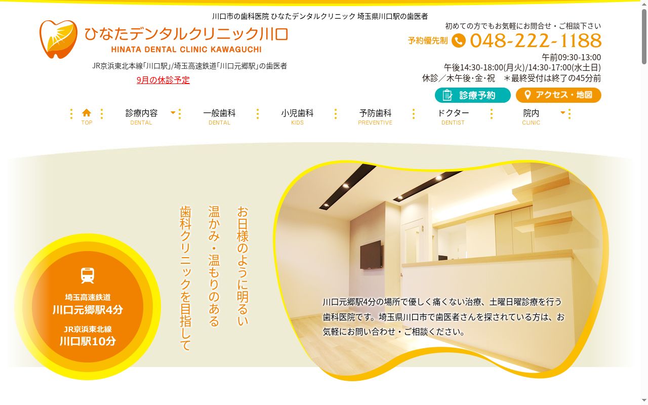 ひなたデンタルクリニック川口の公式サイトのスクリーンショット