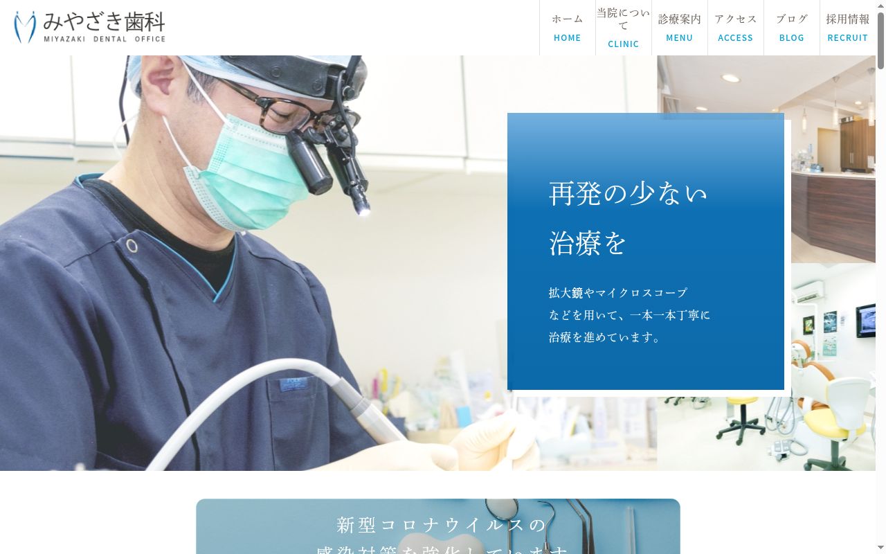 みやざき歯科の公式サイトのスクリーンショット