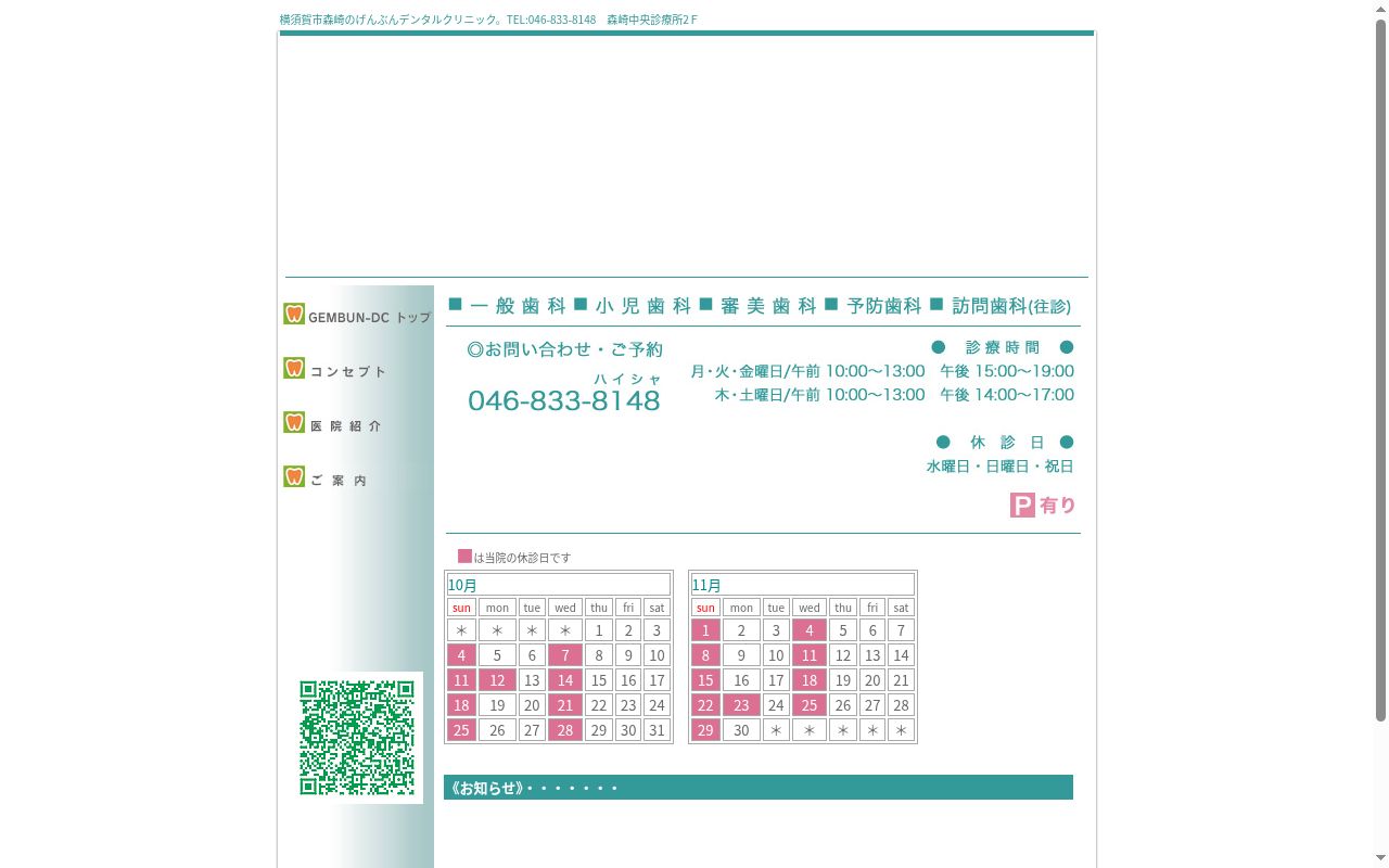 げんぶんデンタルクリニックの公式サイトのスクリーンショット