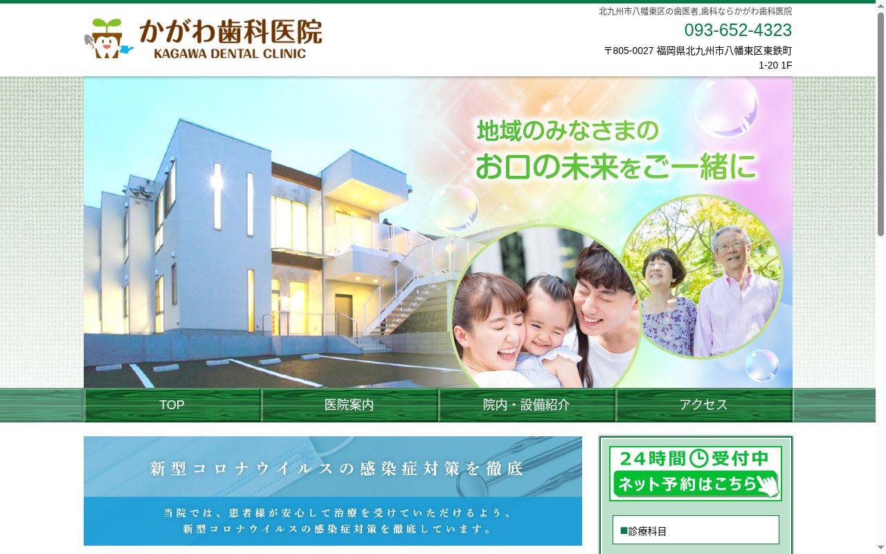 かがわ歯科医院の公式サイトのスクリーンショット