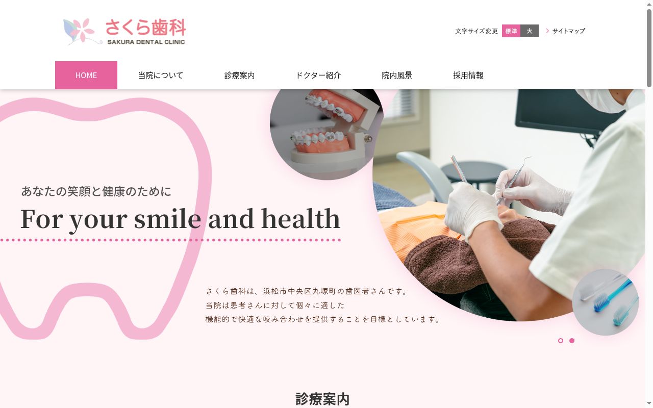 さくら歯科の公式サイトのスクリーンショット