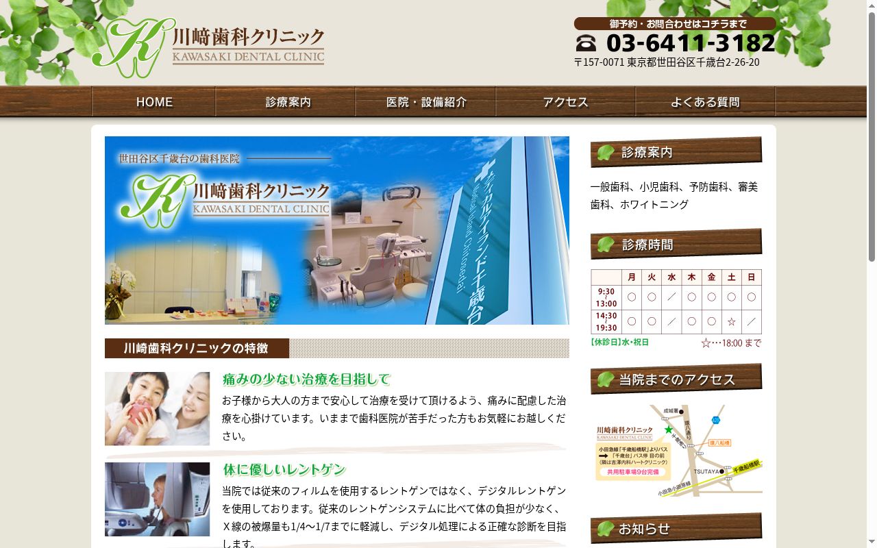 川崎歯科クリニックの公式サイトのスクリーンショット
