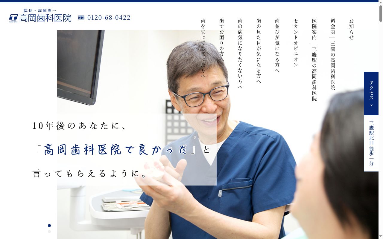 高岡歯科医院の公式サイトのスクリーンショット