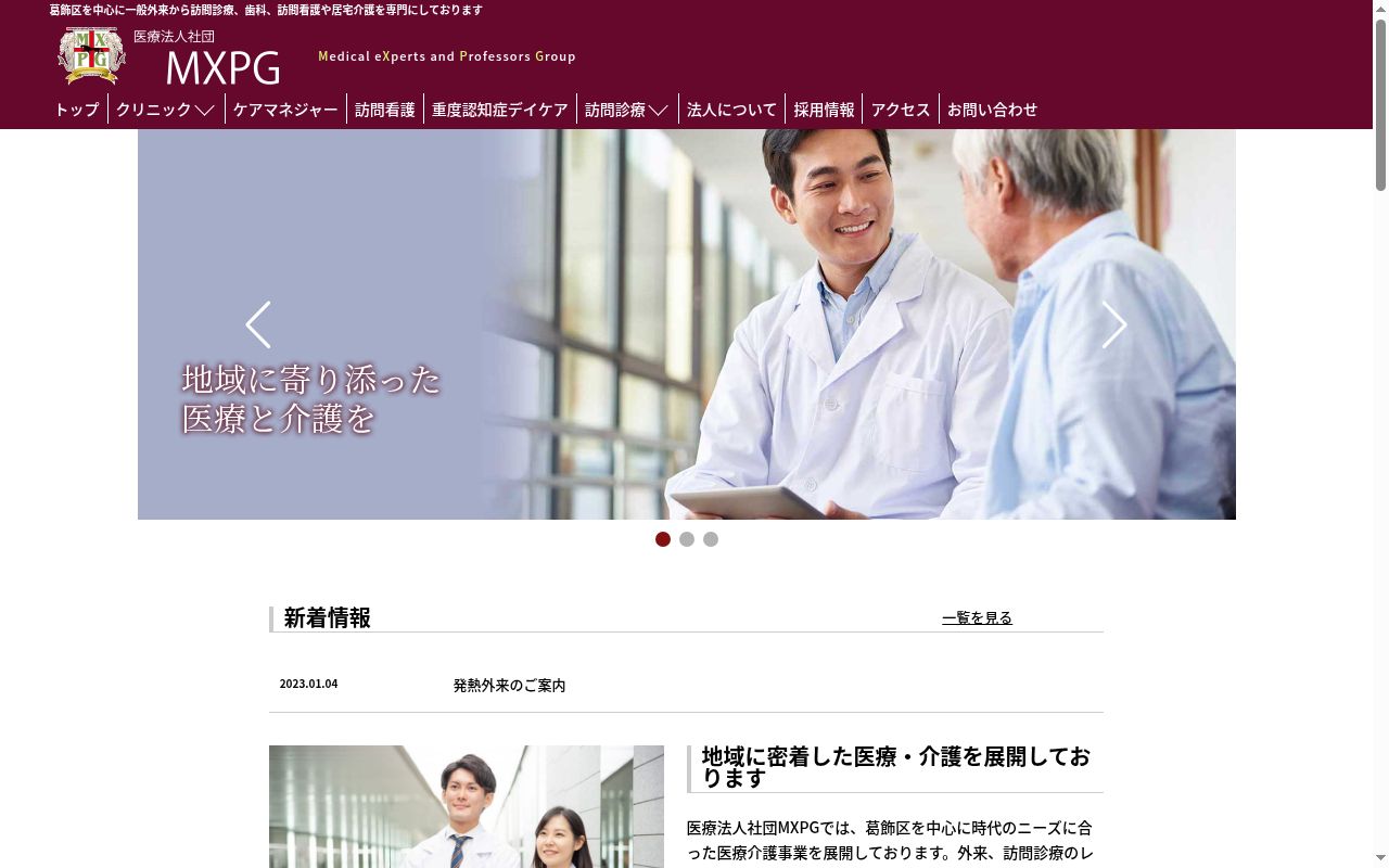 医療法人社団MXPG レッツデンタルガーデンクリニックの公式サイトのスクリーンショット