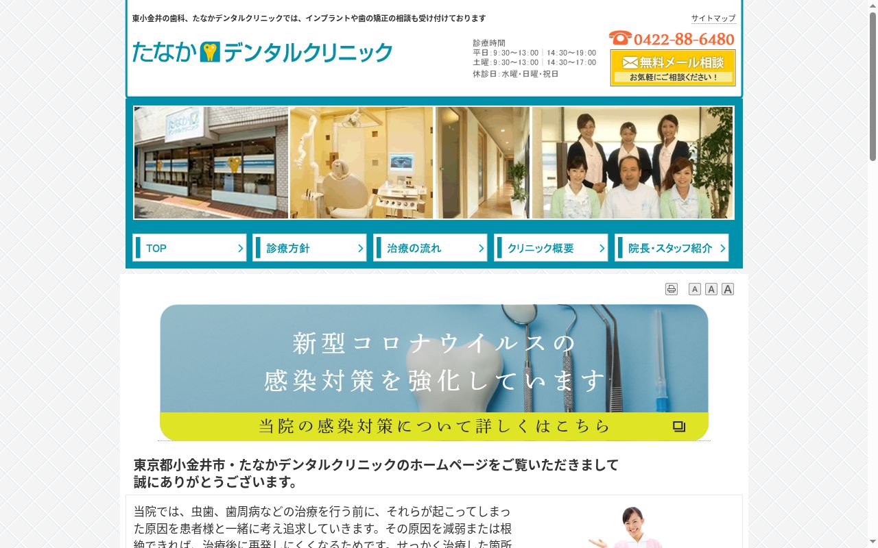 たなかデンタルクリニックの公式サイトのスクリーンショット