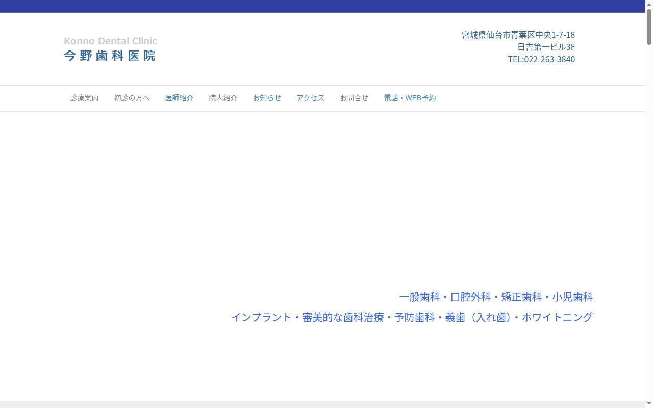 今野歯科医院の公式サイトのスクリーンショット