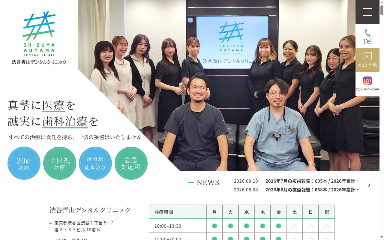 渋谷青山デンタルクリニックの公式サイトのスクリーンショット