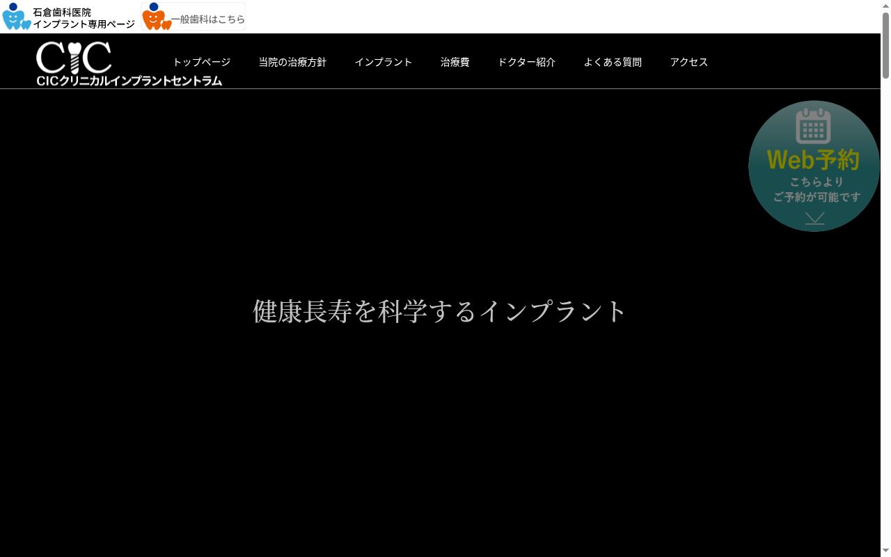 医療法人石倉歯科医院の公式サイトのスクリーンショット
