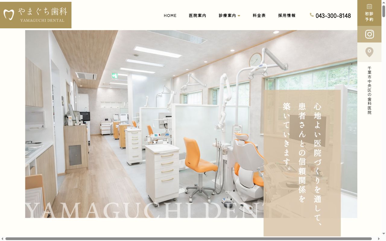 やまぐち歯科の公式サイトのスクリーンショット