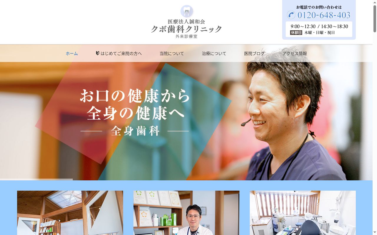 クボ歯科クリニックの公式サイトのスクリーンショット