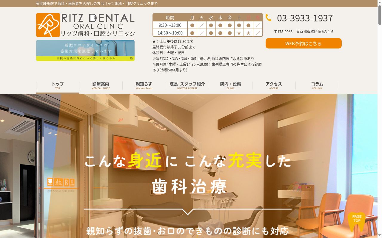 リッツ歯科・口腔クリニックの公式サイトのスクリーンショット