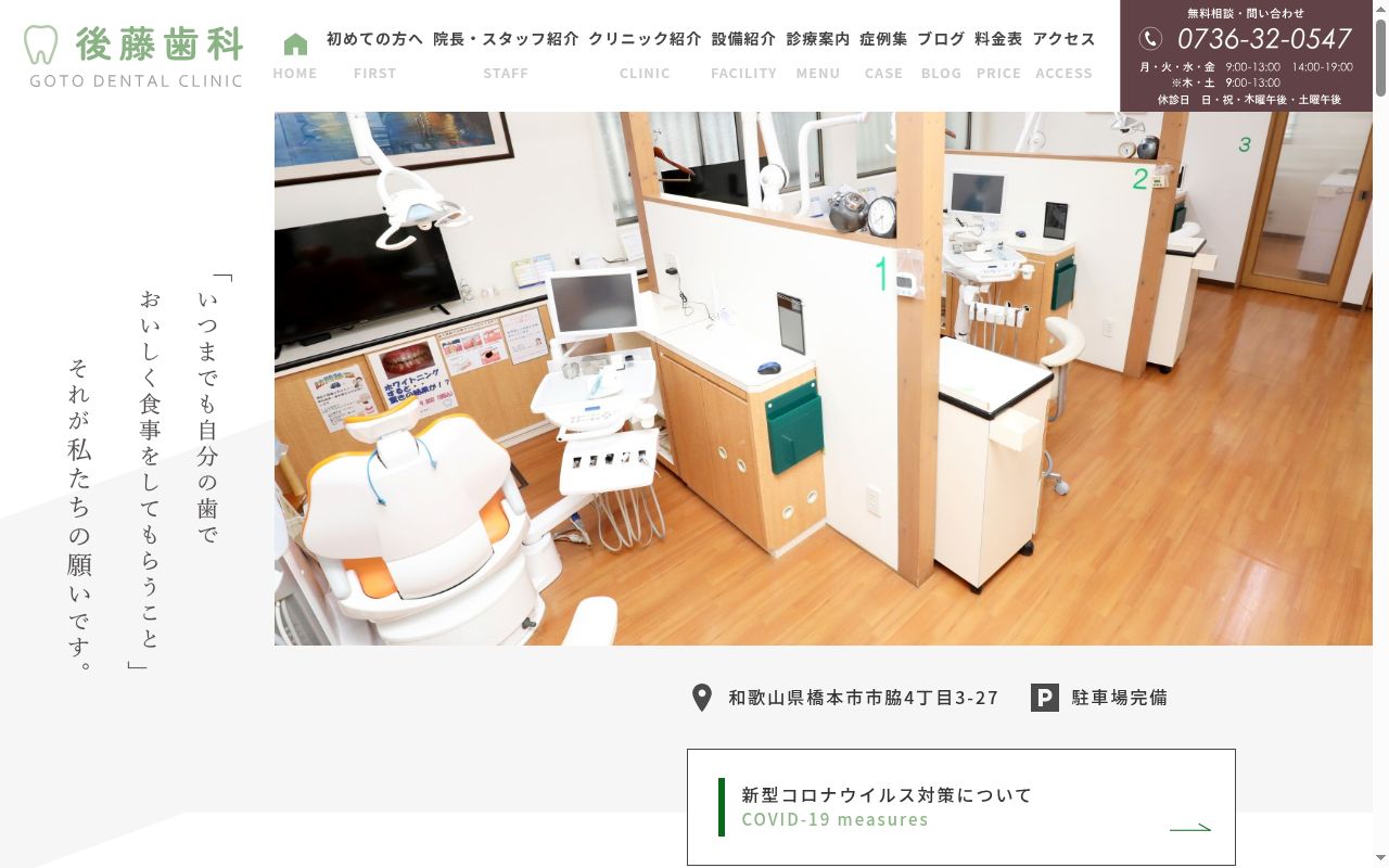 後藤歯科の公式サイトのスクリーンショット