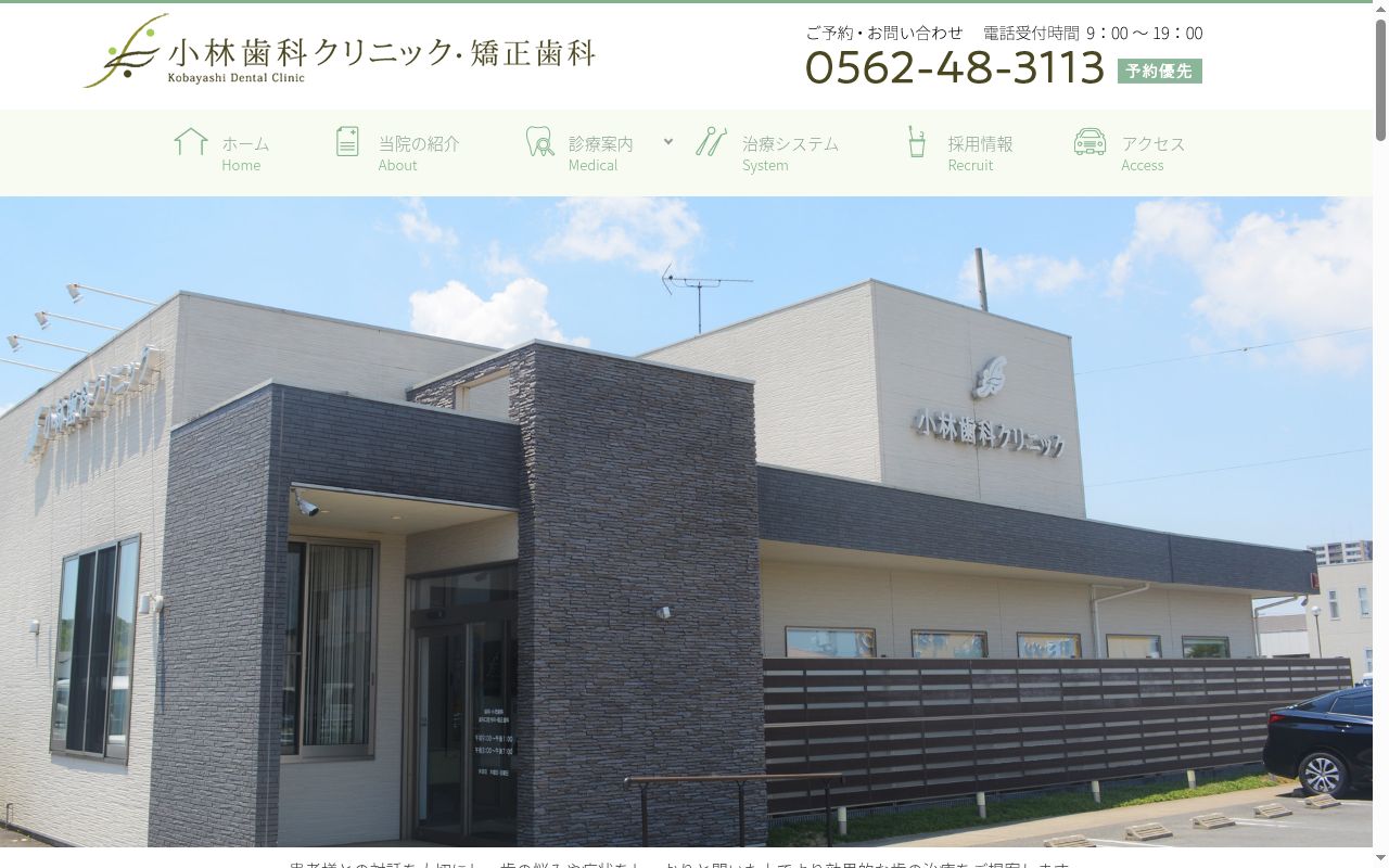 小林歯科クリニックの公式サイトのスクリーンショット