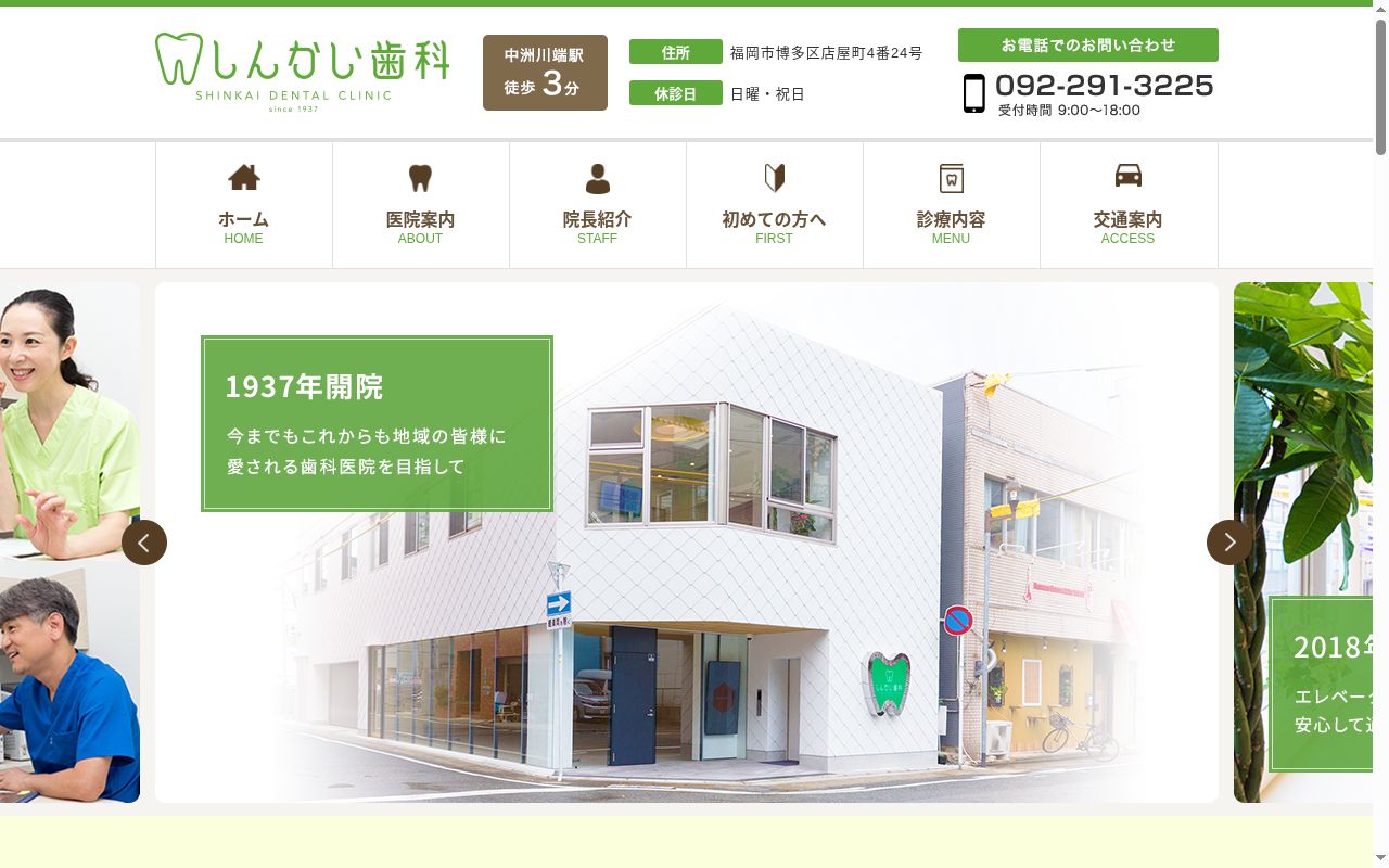 医療法人　善　新開歯科医院の公式サイトのスクリーンショット