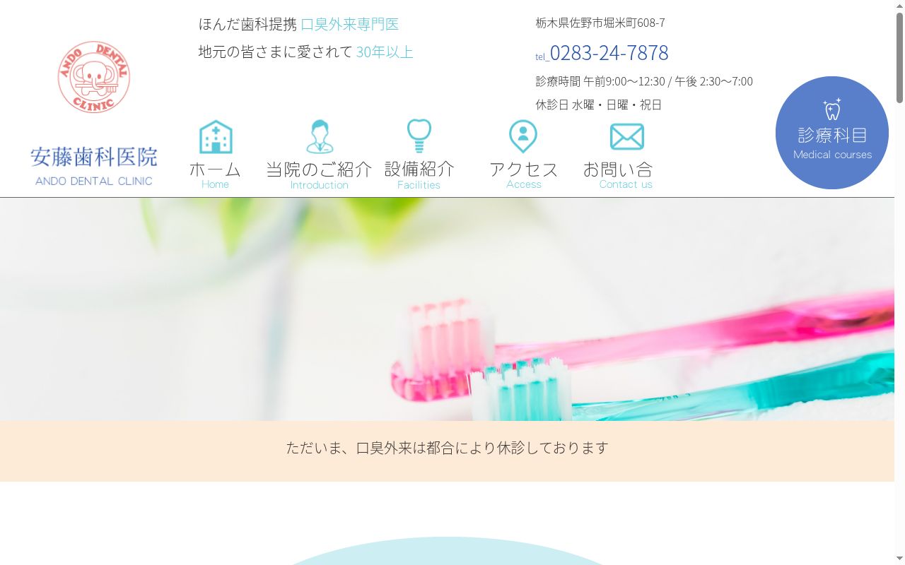 安藤歯科医院の公式サイトのスクリーンショット
