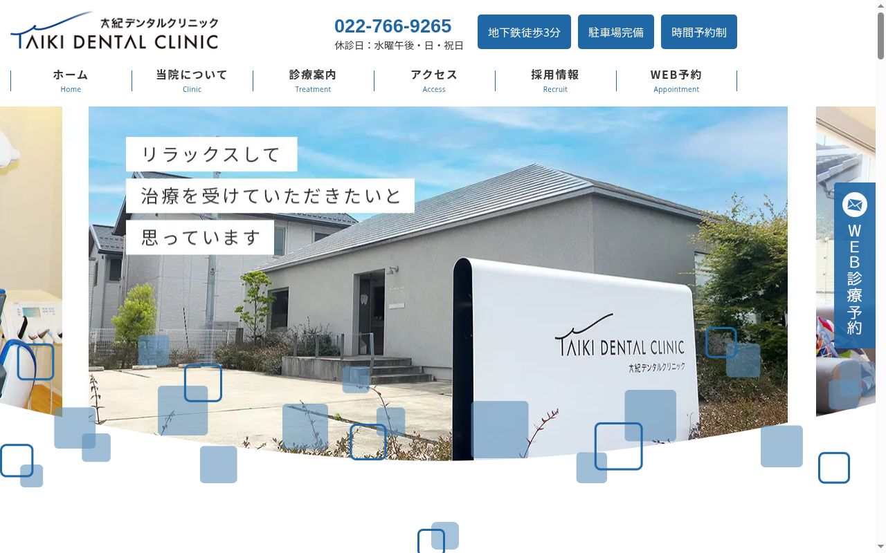 太紀デンタルクリニックの公式サイトのスクリーンショット