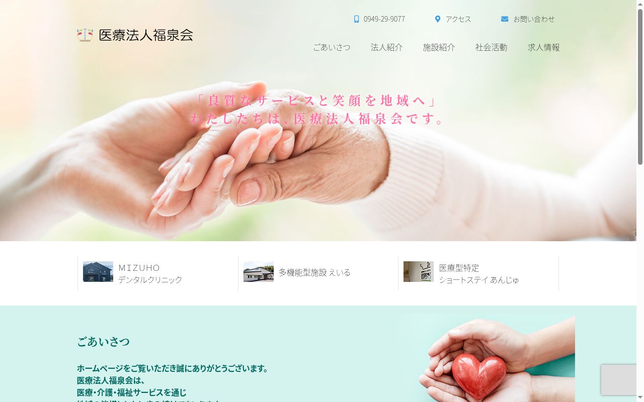 MIZUHOデンタルクリニックの公式サイトのスクリーンショット
