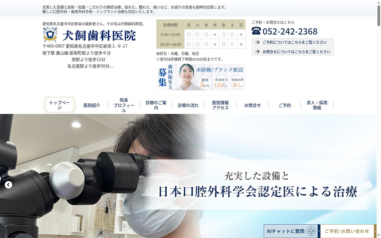 犬飼歯科医院の公式サイトのスクリーンショット
