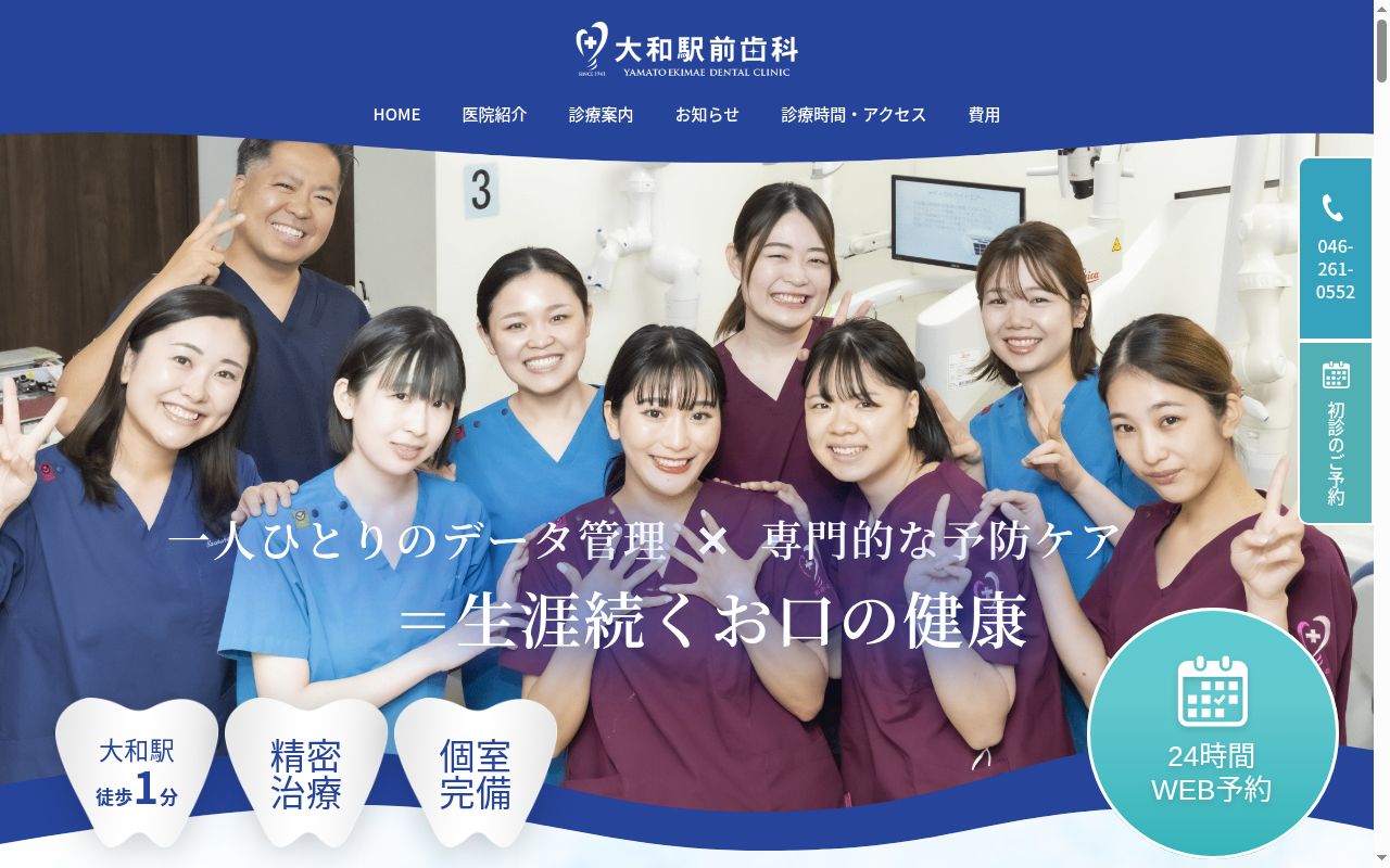 大和駅前歯科の公式サイトのスクリーンショット