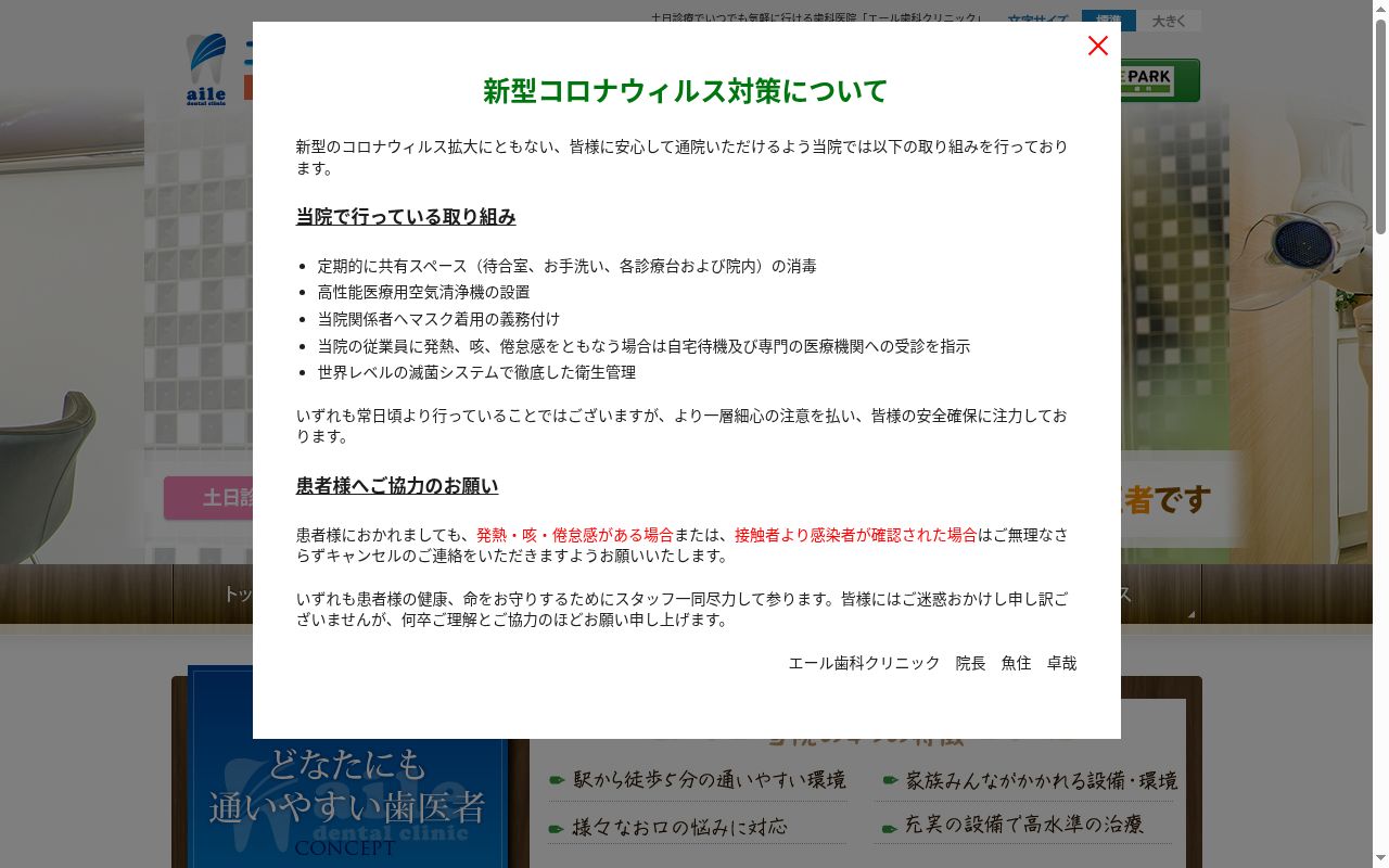 エール歯科クリニックの公式サイトのスクリーンショット