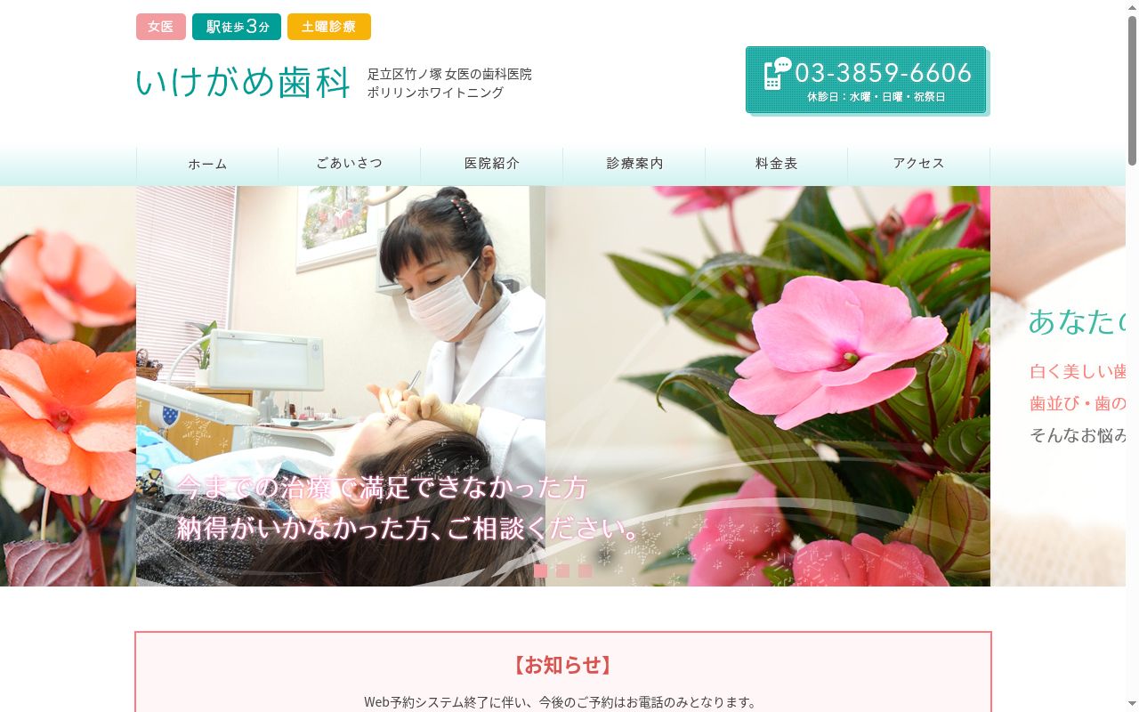 いけがめ歯科の公式サイトのスクリーンショット