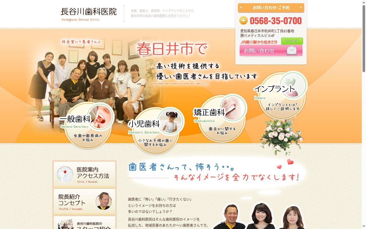 長谷川歯科医院の公式サイトのスクリーンショット