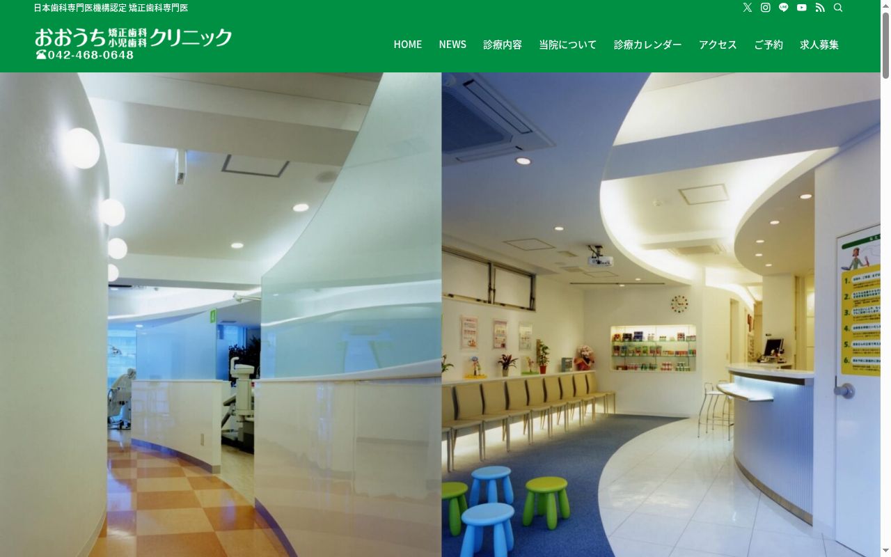 おおうち矯正歯科小児歯科クリニックの公式サイトのスクリーンショット