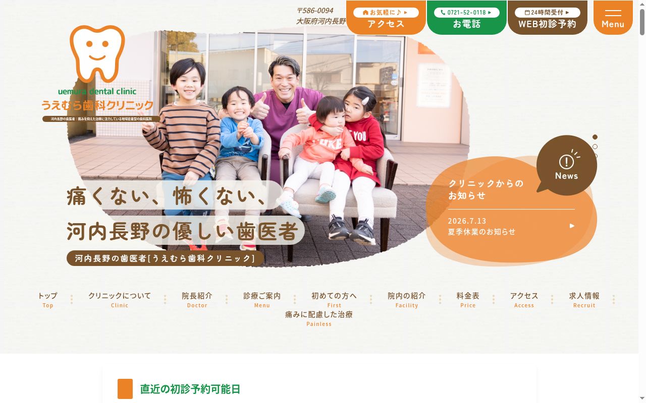 うえむら歯科クリニックの公式サイトのスクリーンショット