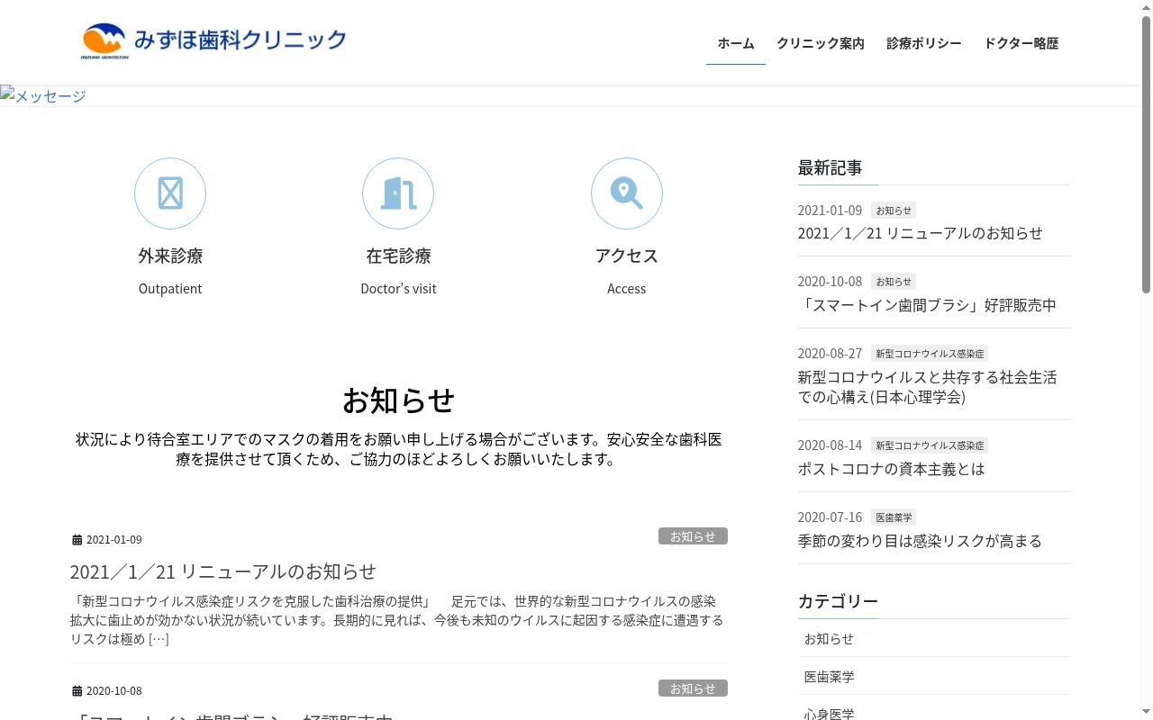 みずほ歯科クリニックの公式サイトのスクリーンショット