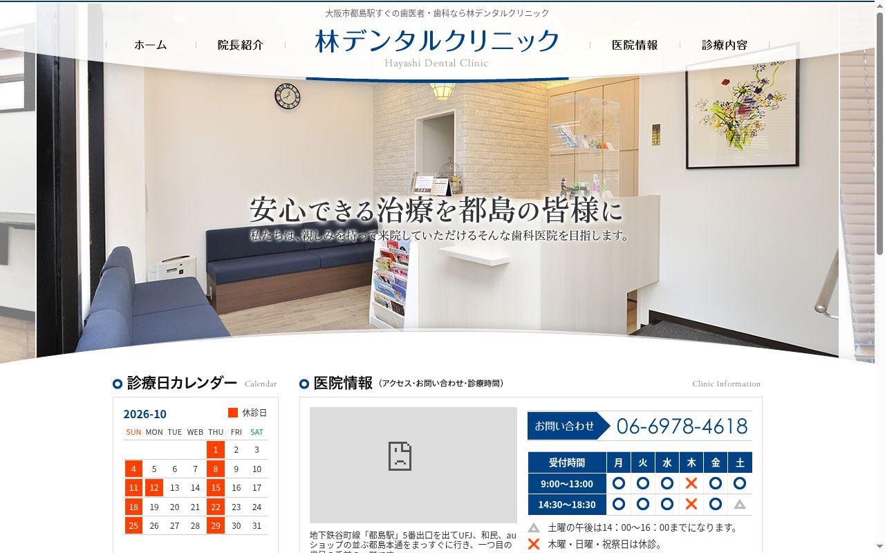 林デンタルクリニックの公式サイトのスクリーンショット