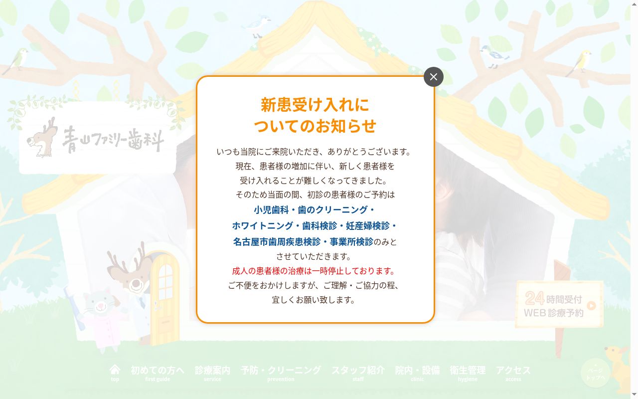 青山ファミリー歯科の公式サイトのスクリーンショット