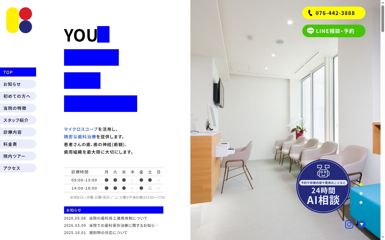 金川歯科医院の公式サイトのスクリーンショット