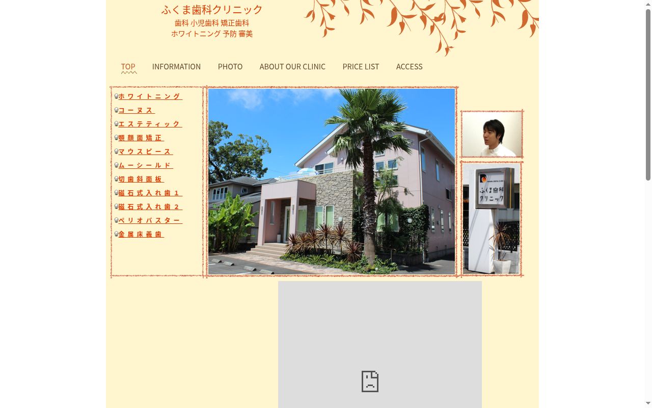 ふくま歯科クリニックの公式サイトのスクリーンショット