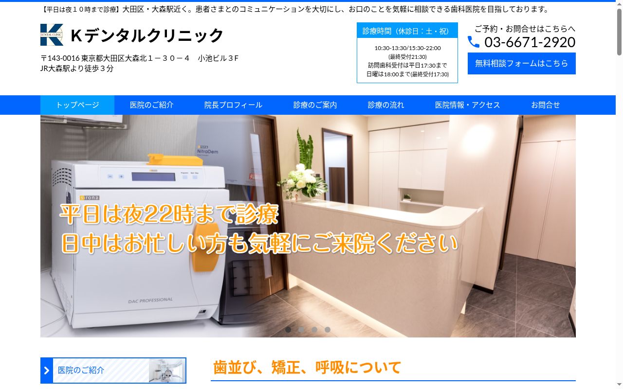 Kデンタルクリニックの公式サイトのスクリーンショット
