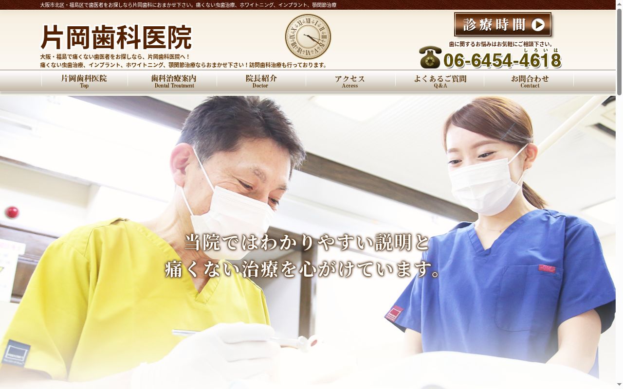 片岡歯科医院の公式サイトのスクリーンショット