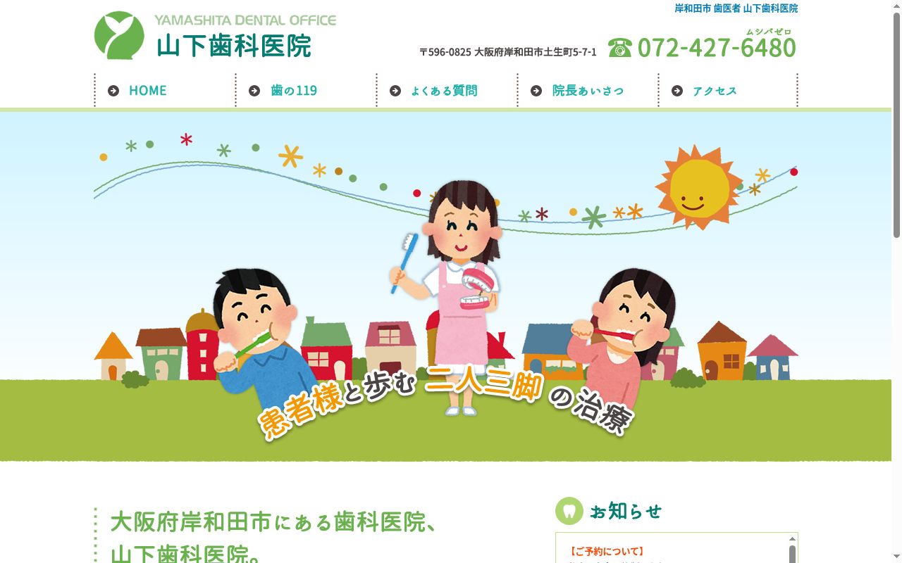 山下歯科医院の公式サイトのスクリーンショット