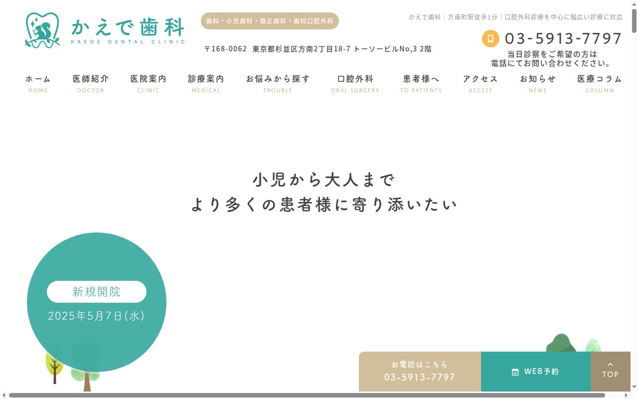 かえで歯科の公式サイトのスクリーンショット