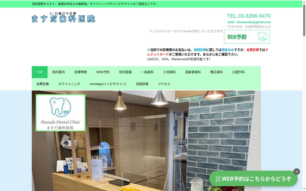 ますだ歯科医院の公式サイトのスクリーンショット