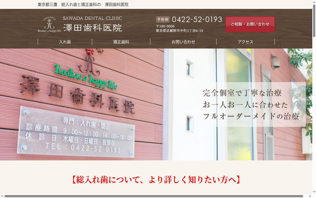 澤田歯科医院の公式サイトのスクリーンショット