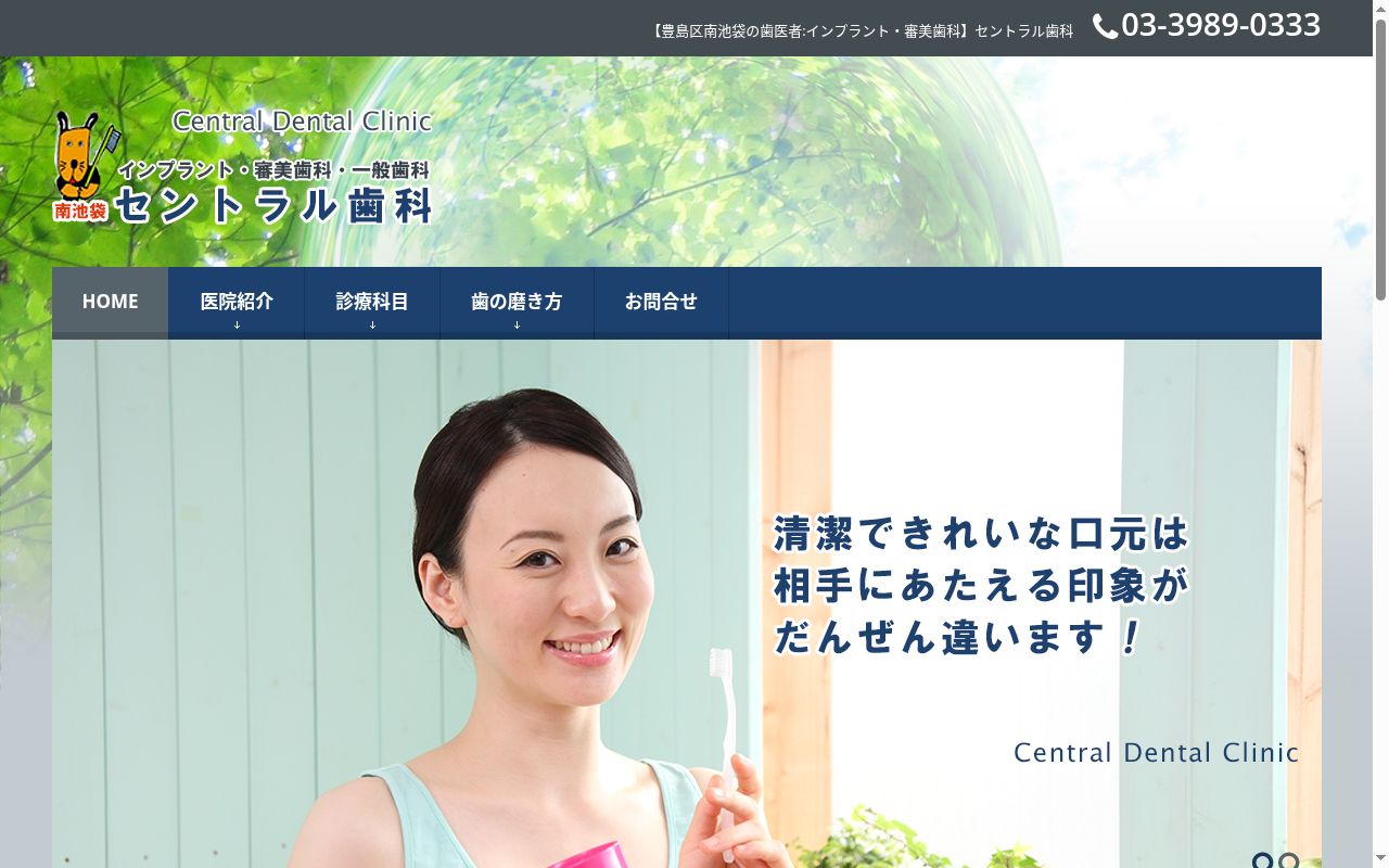 セントラル歯科の公式サイトのスクリーンショット
