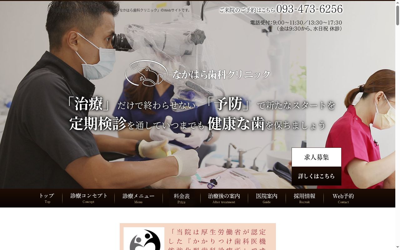 なかはら歯科クリニックの公式サイトのスクリーンショット