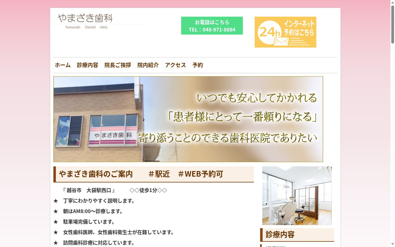 やまざき歯科の公式サイトのスクリーンショット