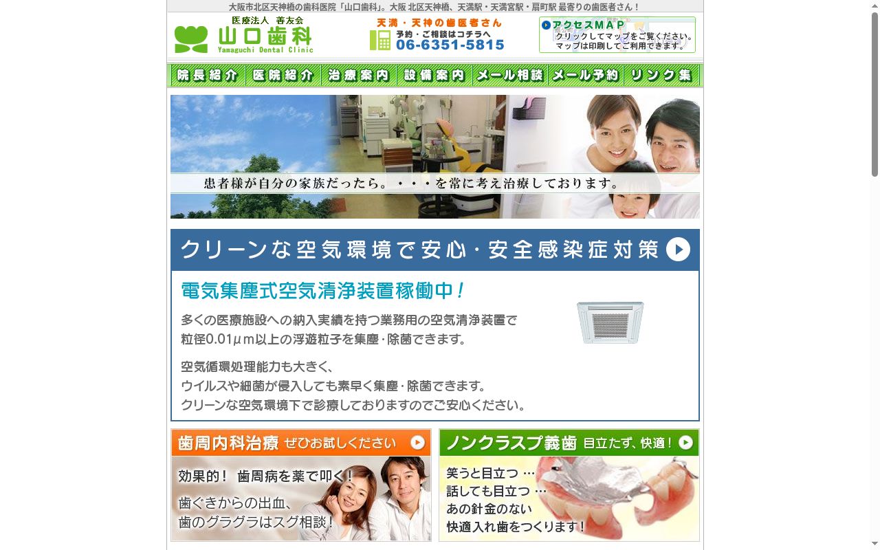 医療法人　善友会　山口歯科の公式サイトのスクリーンショット