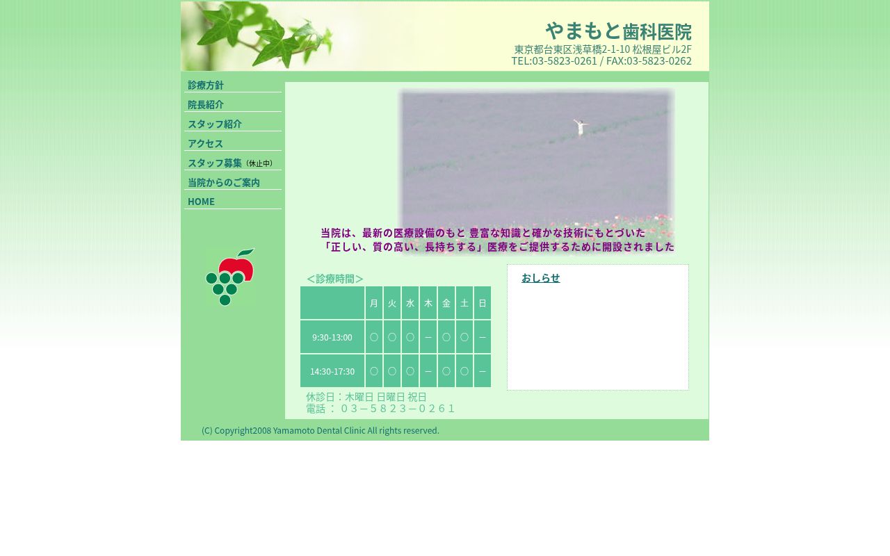 やまもと歯科医院の公式サイトのスクリーンショット