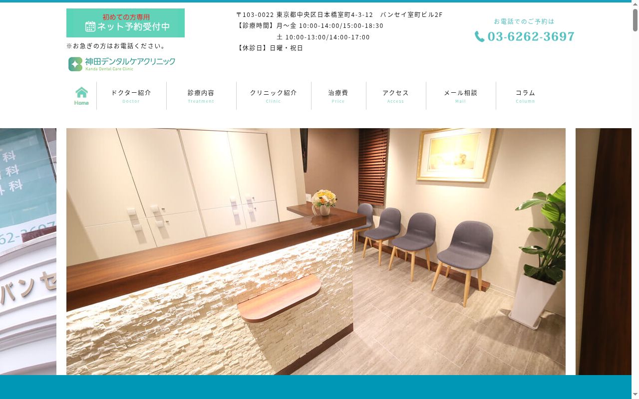 医療法人社団博優会 神田デンタルケアクリニックの公式サイトのスクリーンショット