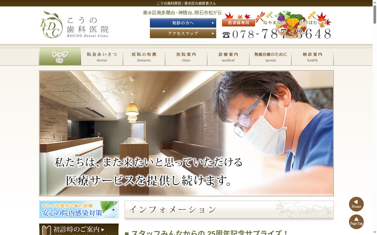 こうの歯科医院の公式サイトのスクリーンショット