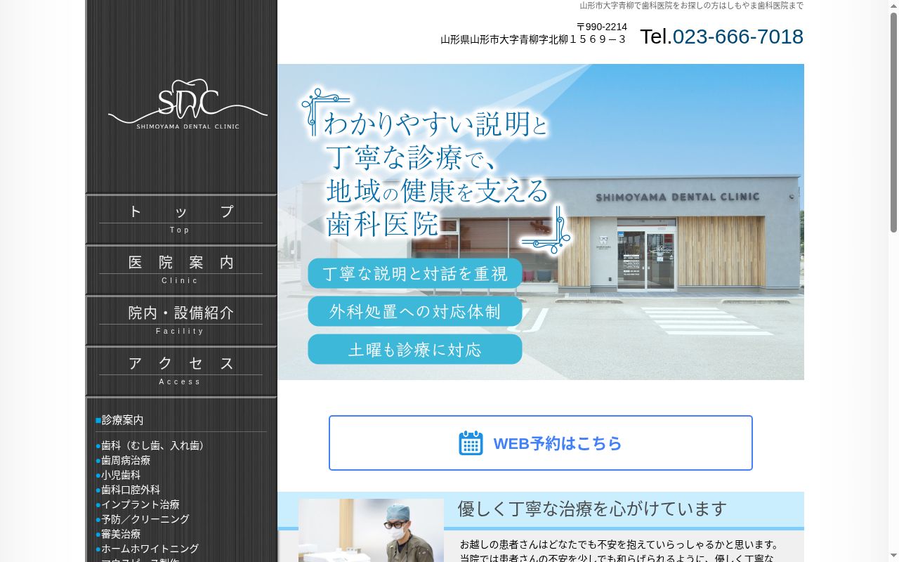 しもやま歯科医院の公式サイトのスクリーンショット