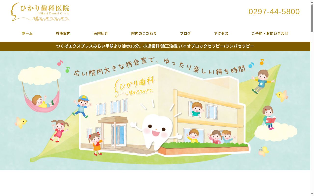 医療法人　ひかり歯科医院の公式サイトのスクリーンショット
