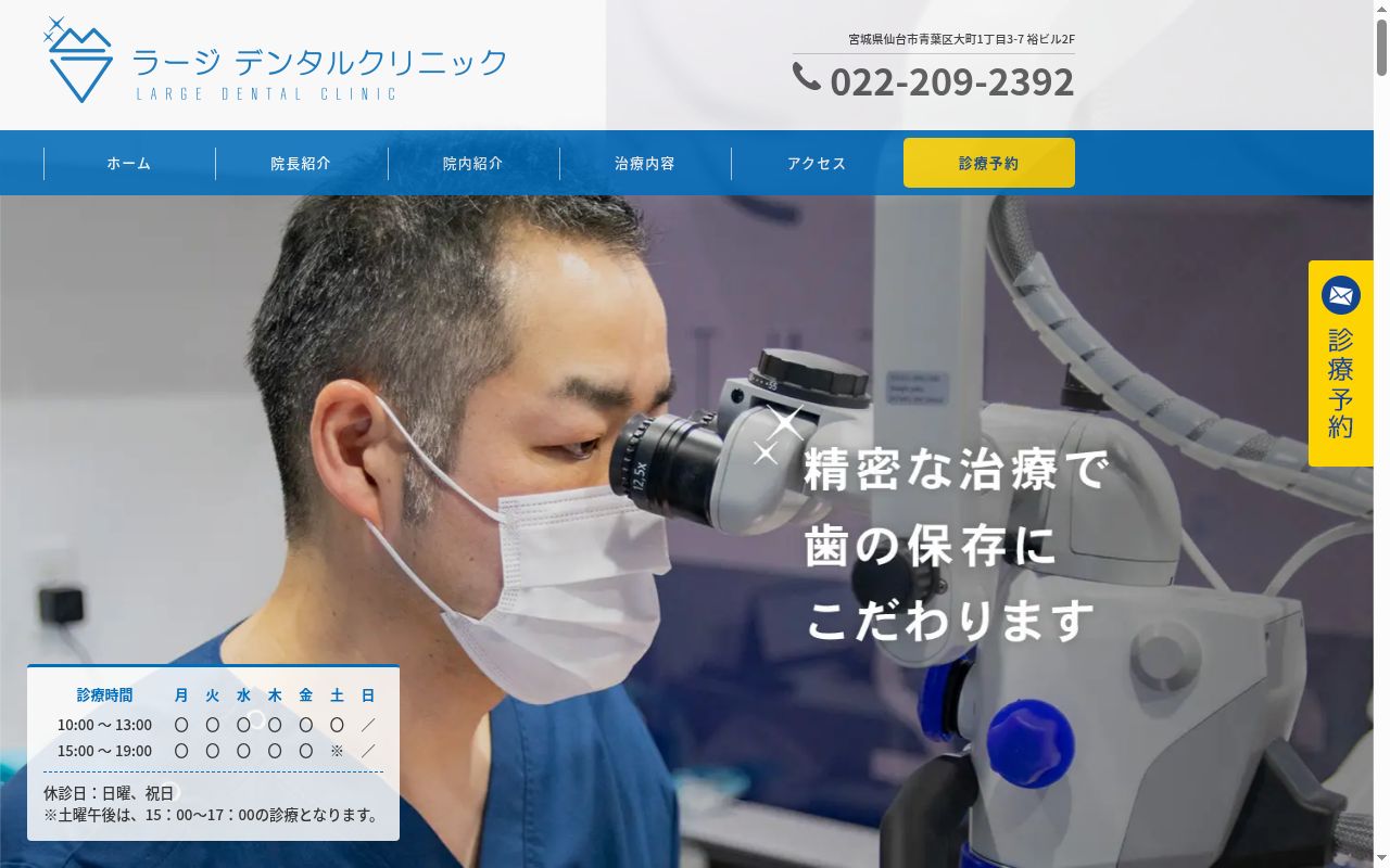 ラージデンタルクリニックの公式サイトのスクリーンショット